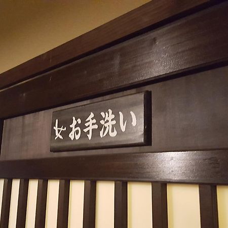 ホテル 筋湯温泉 大黒屋 九重町 エクステリア 写真