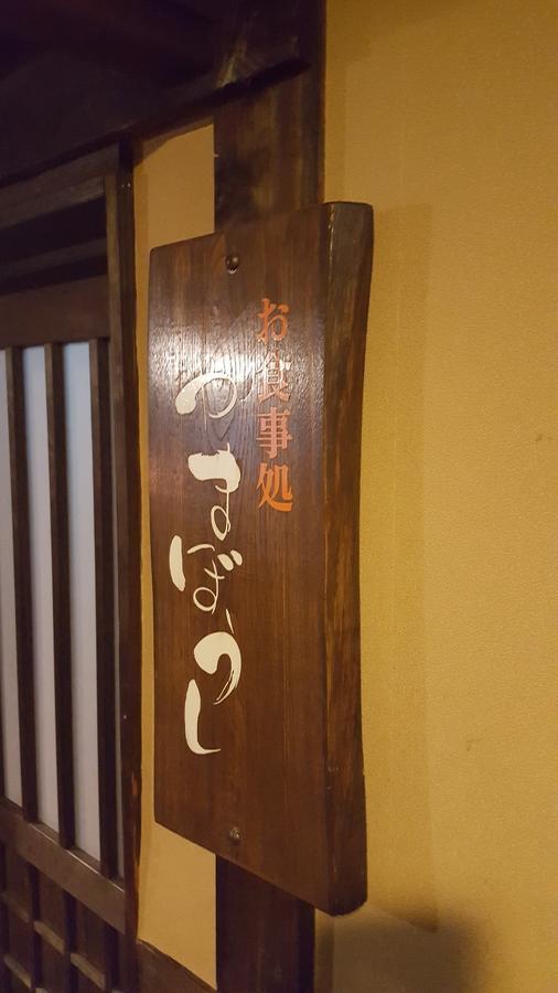 ホテル 筋湯温泉 大黒屋 九重町 エクステリア 写真